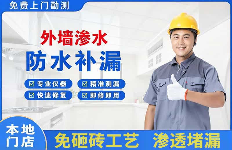 扎鲁特旗外墙渗水维修