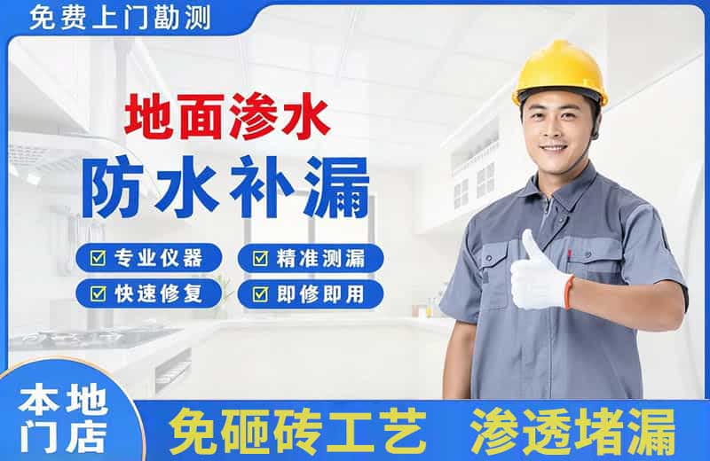 扎鲁特旗地面渗水维修